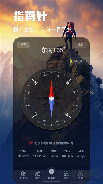 指南针app