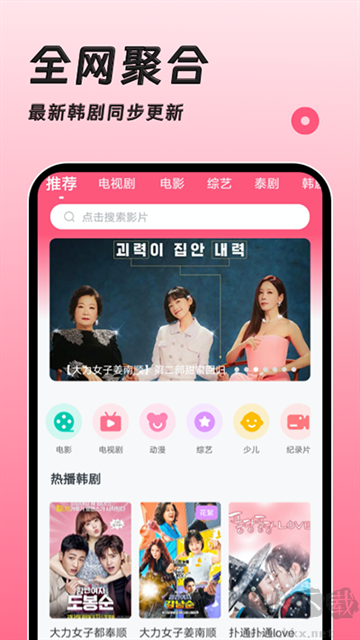 韩剧大全TV最新版