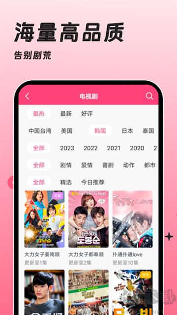 韩剧大全TV最新版