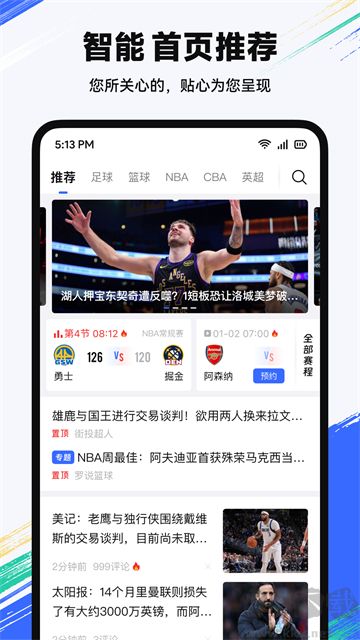 球迷屋app