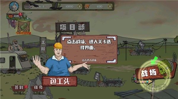 建筑队大战僵尸