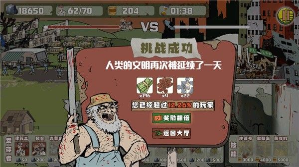 建筑队大战僵尸