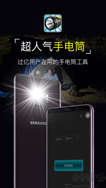 超级手电筒免费版