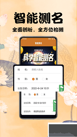 周易起名测名app