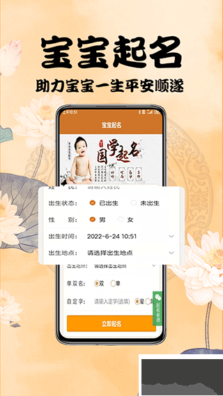 周易起名测名app