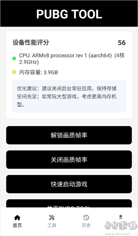 画质助手