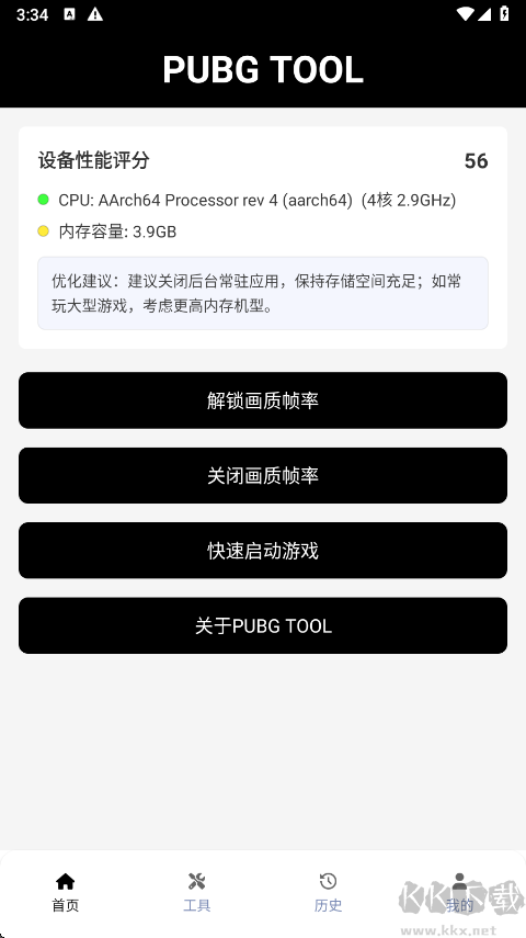 画质助手