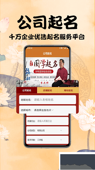 周易起名测名app