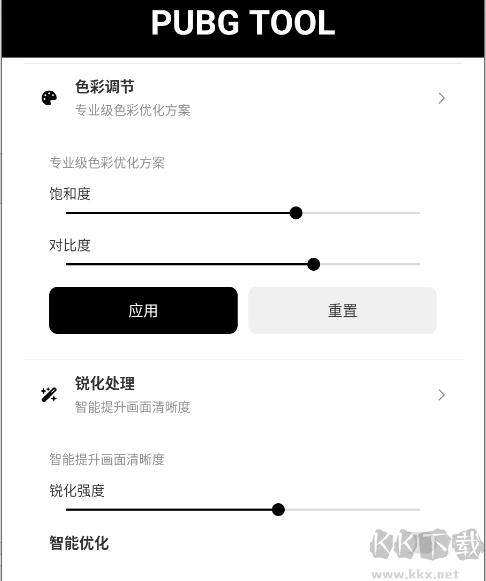 画质助手