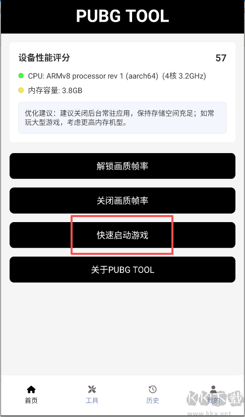画质助手