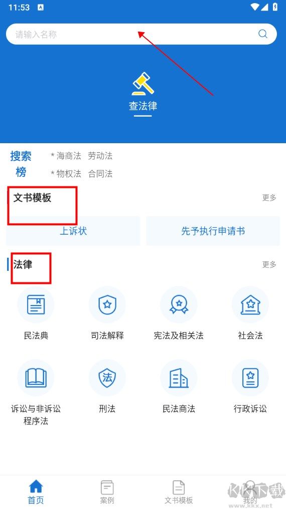 中国法律法规