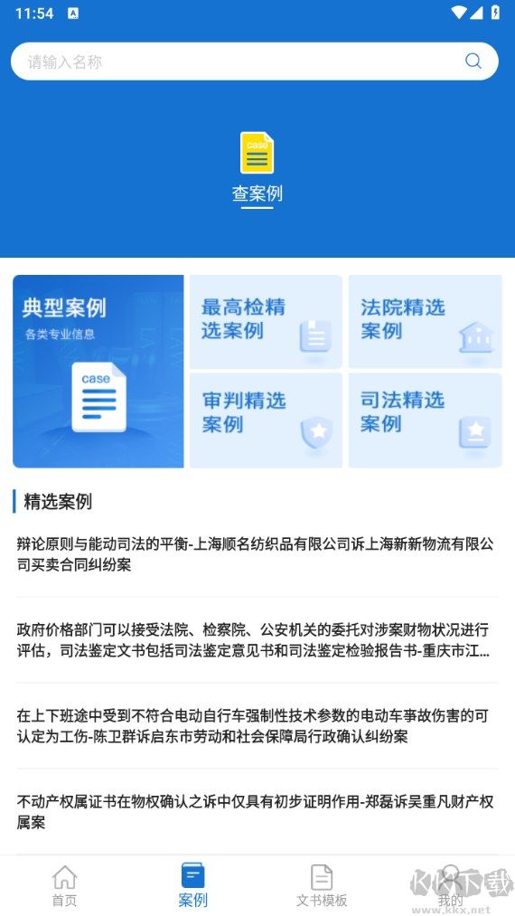 中国法律法规