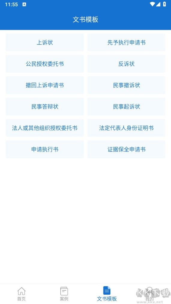 中国法律法规