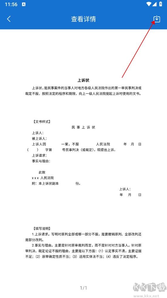 中国法律法规