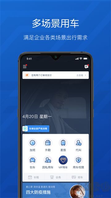 享道企业版