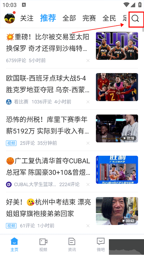直播吧app