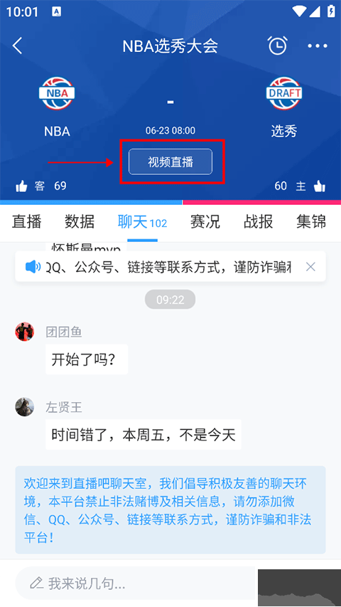 直播吧app