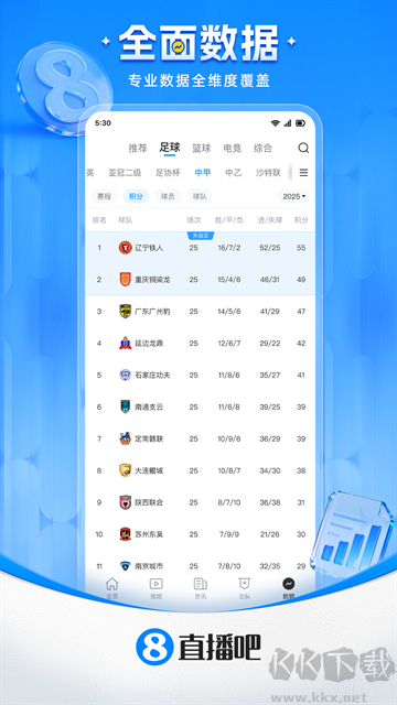 直播吧app