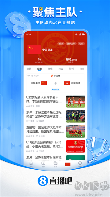 直播吧app
