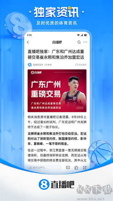 直播吧app