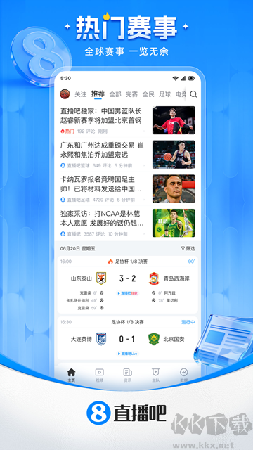 直播吧app