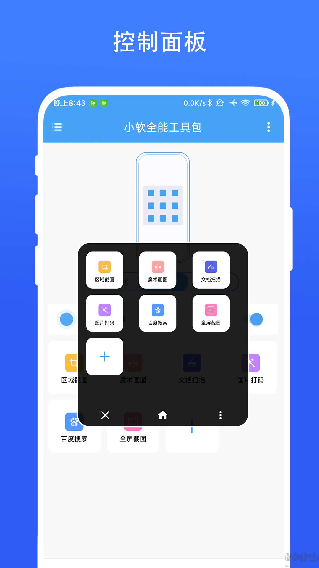 小软全能工具包