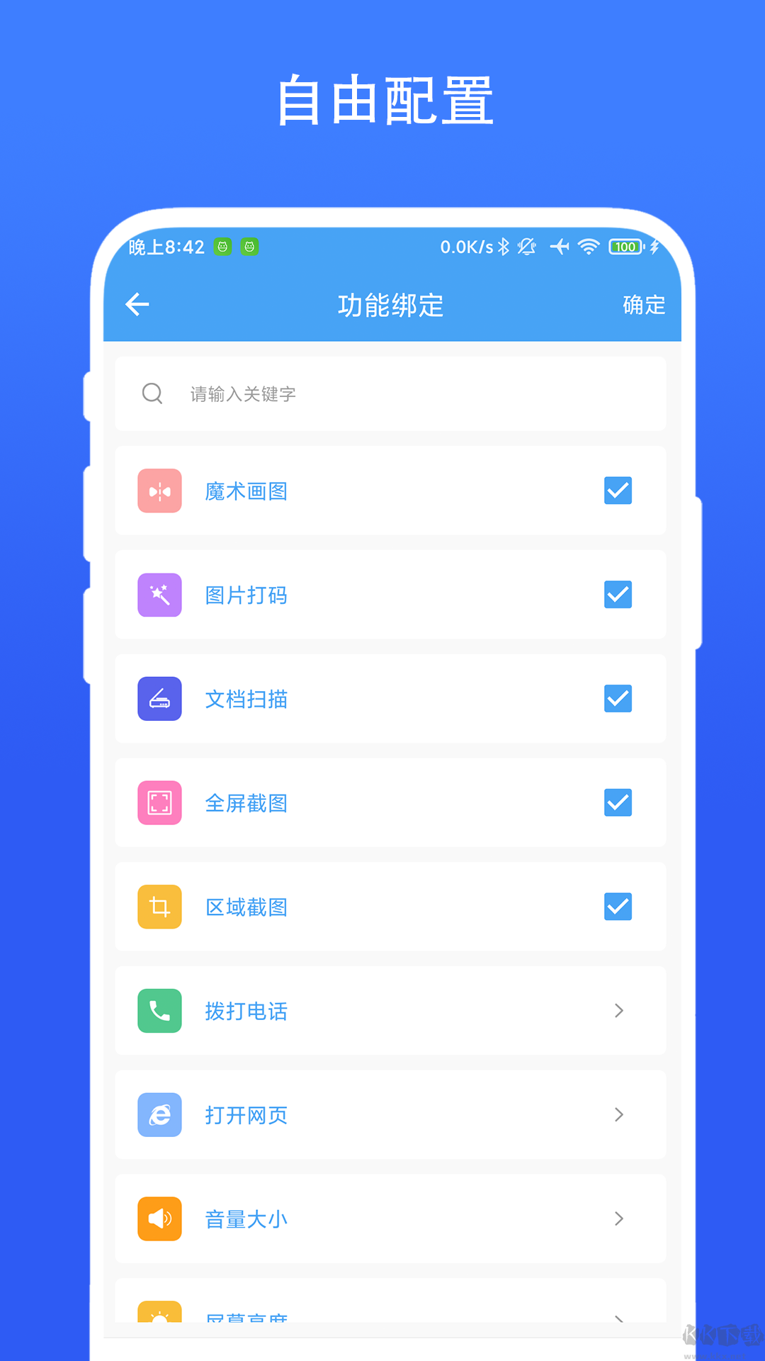 小软全能工具包