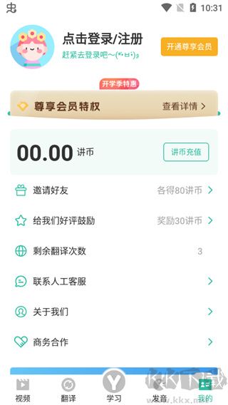 粤语学习软件