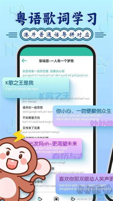 粤语学习软件