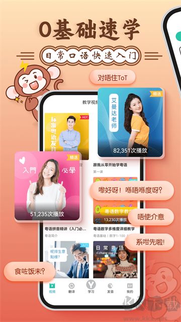 粤语学习软件