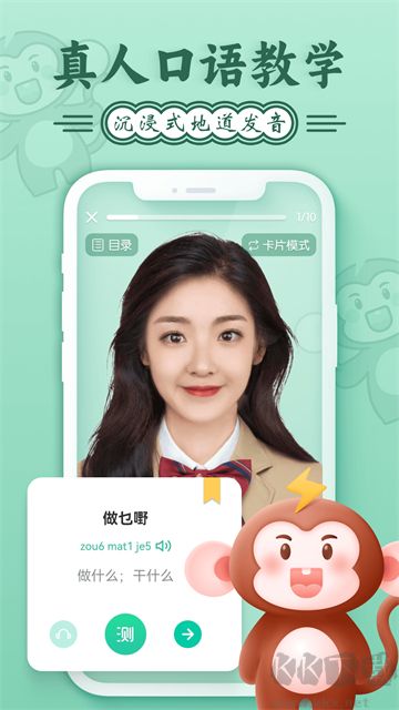 粤语学习软件