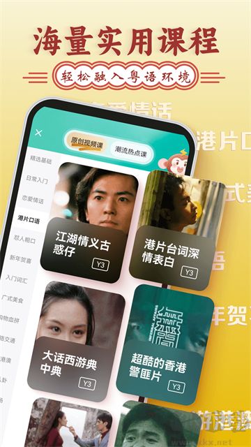 粤语学习软件