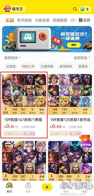 租号王官方版