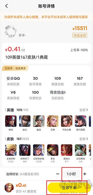 租号王官方版