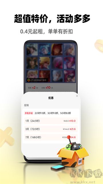 租号王官方版
