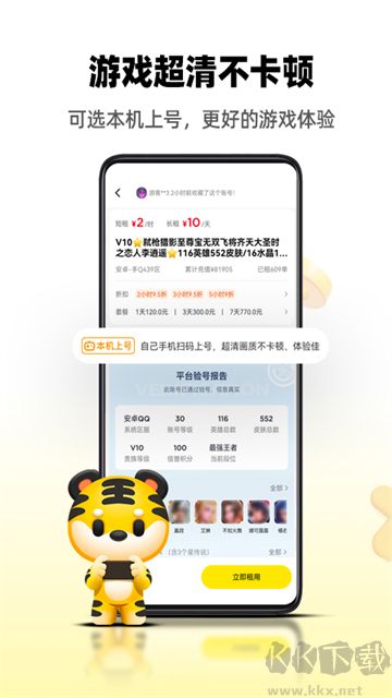 租号王官方版