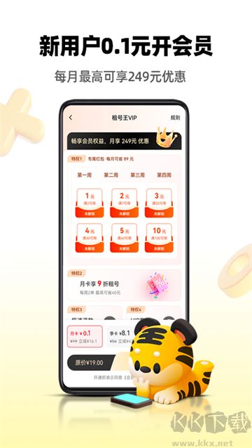 租号王官方版