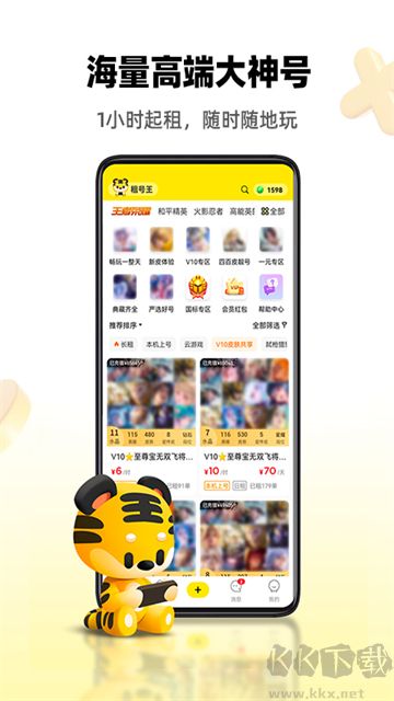 租号王官方版