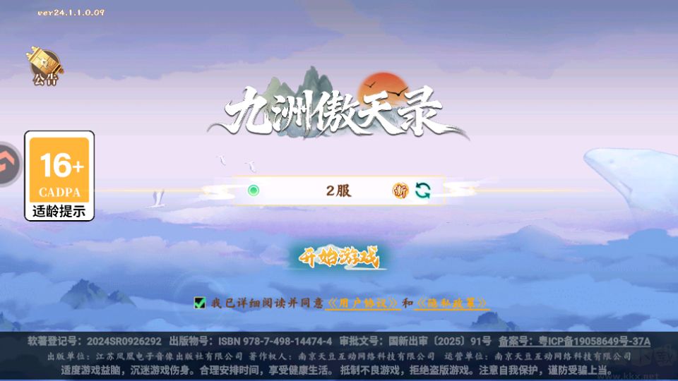 九洲傲天录官网版