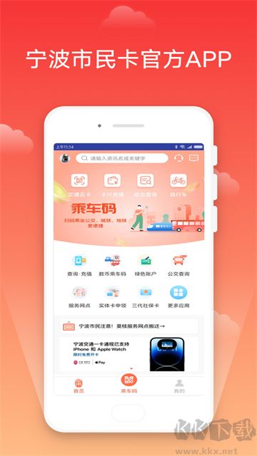 宁波市民卡app