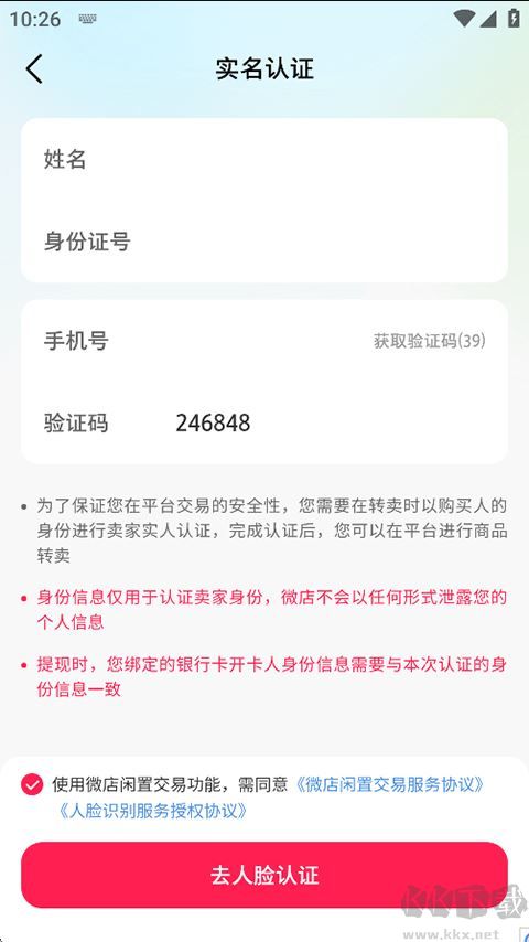 微店app安卓版