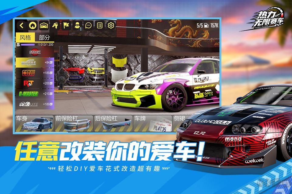 热力无限赛车