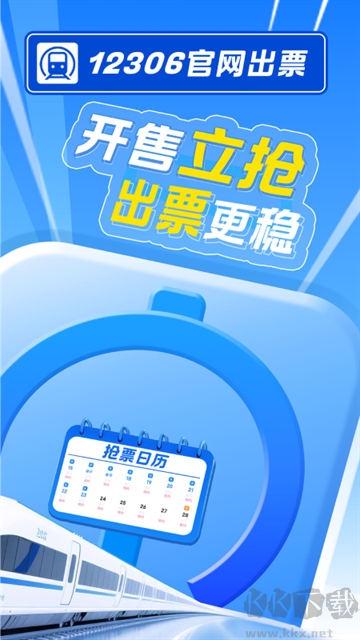 智行火车票