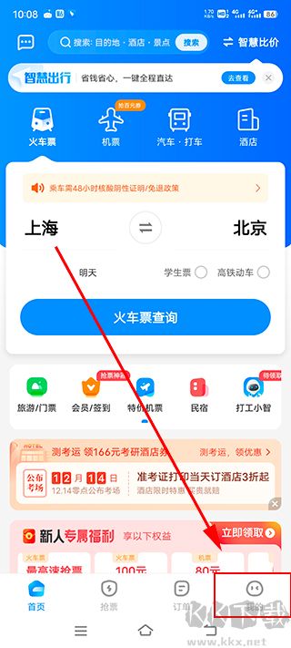 智行火车票