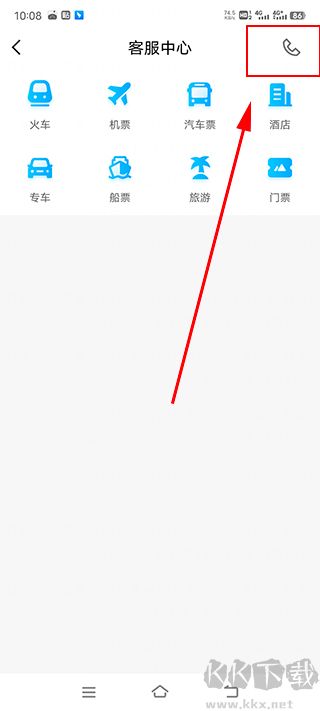 智行火车票