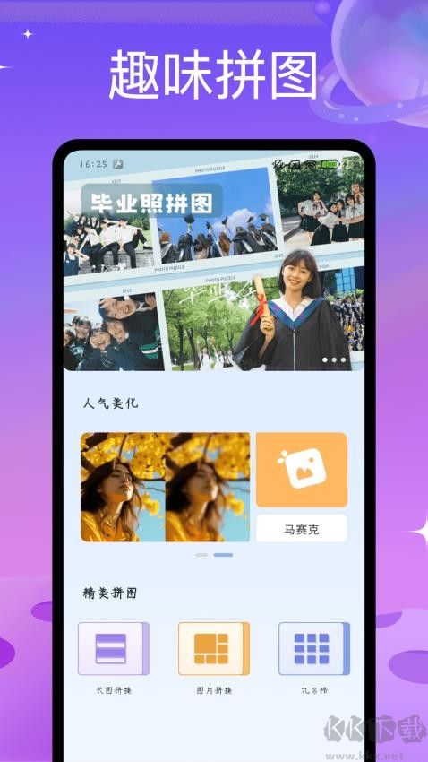 趣味拼图软件