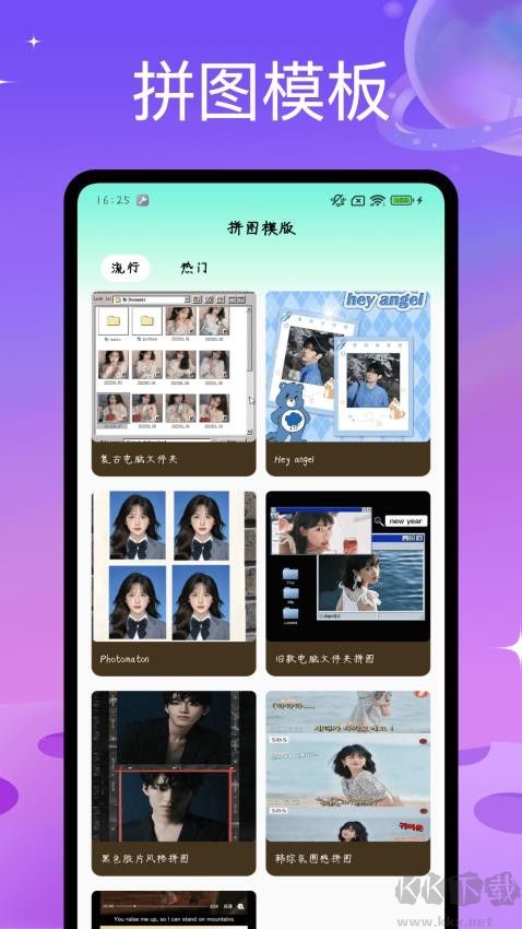 趣味拼图软件