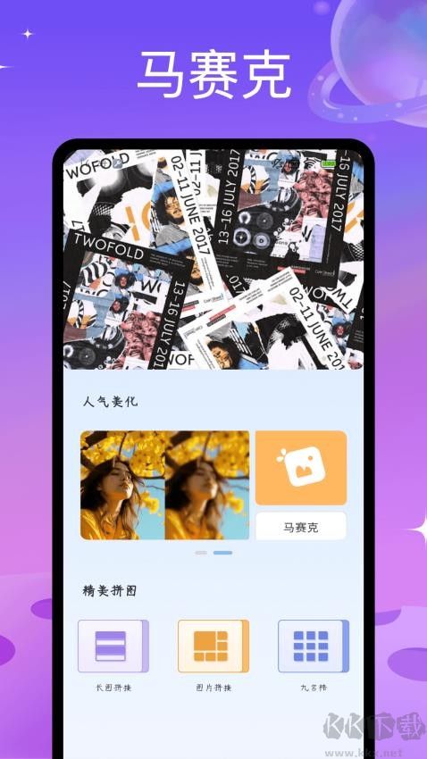 趣味拼图软件