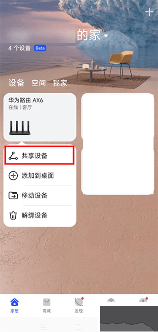 华为智慧生活
