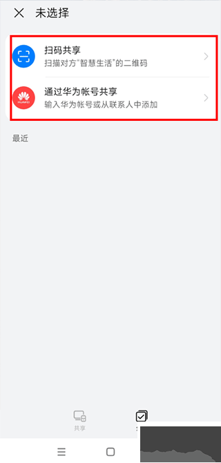 华为智慧生活